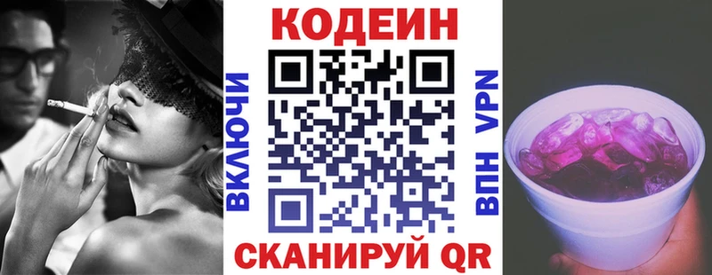 Кодеиновый сироп Lean напиток Lean (лин)  Дигора 
